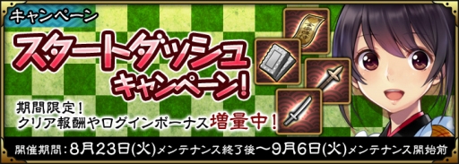 画像ギャラリー No.001のサムネイル画像 / 「SAMURAI SCHEMA」スタートダッシュやセール,新イベントなどが本日開催