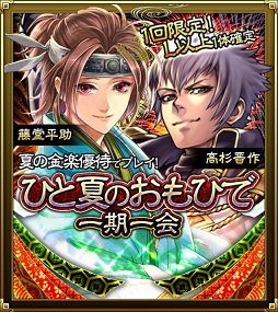画像ギャラリー No.004のサムネイル画像 / 「SAMURAI SCHEMA」スタートダッシュやセール,新イベントなどが本日開催