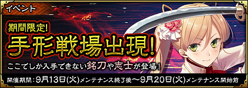 画像ギャラリー No.001のサムネイル画像 / 「SAMURAI SCHEMA」期間限定手形戦場「平尾山荘」が登場。限定志士”伊藤俊輔”も