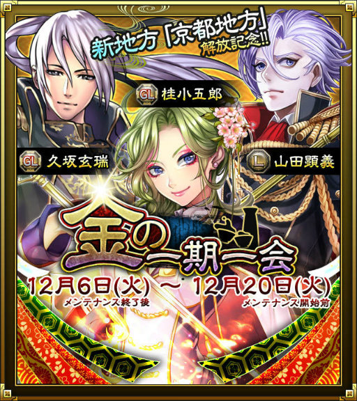 画像ギャラリー No.009のサムネイル画像 / 「SAMURAI SCHEMA」で新シーズンが開幕,齊藤一(GL)が全員プレゼント