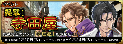 画像ギャラリー No.001のサムネイル画像 / 「SAMURAI SCHEMA」に新機能「乱稽古」が実装,寺田屋イベントも開催中