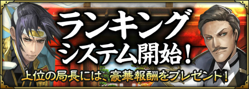 画像ギャラリー No.001のサムネイル画像 / 「SAMURAI SCHEMA」ランキングシステムが本日実装。ランキングイベントも