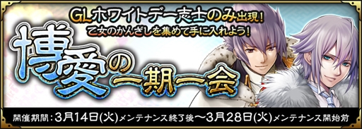 画像ギャラリー No.001のサムネイル画像 / 「SAMURAI SCHEMA」,ホワイトデー限定志士「高杉晋作(GL)」「斎藤一(GL)」が登場