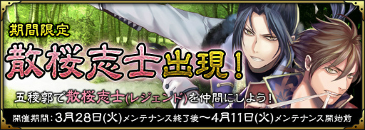 画像ギャラリー No.001のサムネイル画像 / 「SAMURAI SCHEMA」季節限定キャラ“散桜志士”が登場。一期一会も更新