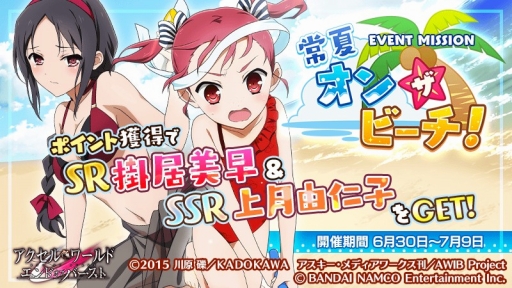 画像ギャラリー No.007のサムネイル画像 / 「アクセル・ワールド EOB」,水着衣装のキャラクターが出現するガシャが登場