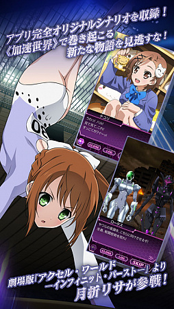 アクセル・ワールド エンドオブバースト