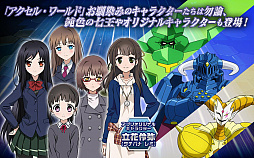 アクセル・ワールド エンドオブバースト