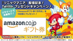 画像ギャラリー No.010のサムネイル画像 / 「ソニックマニア」が本日配信を開始。配信を記念したローンチトレイラームービーの公開やTwitterプレゼントキャンペーンの実施も