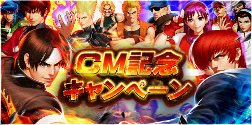 画像ギャラリー No.002のサムネイル画像 / 「KOF'98UM OL」のTVCMが1月18日から放映。CM記念キャンペーンも開催