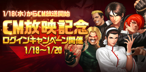 画像ギャラリー No.003のサムネイル画像 / 「KOF'98UM OL」のTVCMが1月18日から放映。CM記念キャンペーンも開催