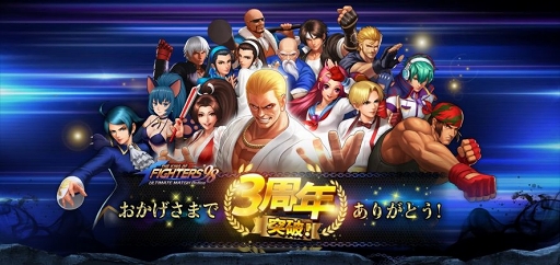 Kof 98 Um Ol リリース3周年を記念した各種イベント キャンペーンが開催