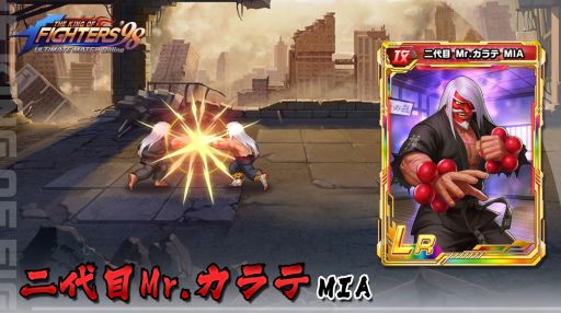 画像ギャラリー No.005のサムネイル画像 / 「KOF'98 UM OL」に「二代目Mr.カラテ MIA」登場。Amazonギフト券などが当たるTwitterキャンペーンも