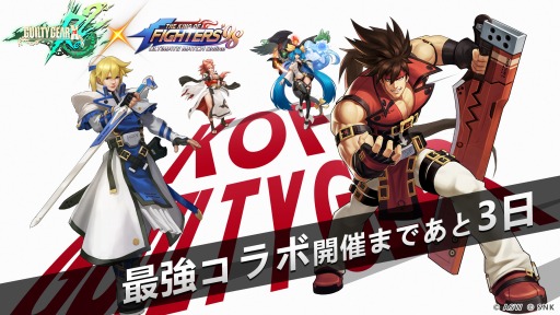 Kof 98 Um Ol が Guilty Gear とのコラボイベントを9月28日より実施