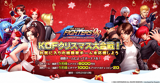 画像ギャラリー No.001のサムネイル画像 / 「KOF'98 UM OL」,LR格闘家“オロチクリス02UM”が実装。ゲームアイテムが当たるTwitterキャンペーンの開催も