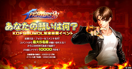 画像ギャラリー No.003のサムネイル画像 / 「KOF'98 UM OL」,LR格闘家“オロチクリス02UM”が実装。ゲームアイテムが当たるTwitterキャンペーンの開催も