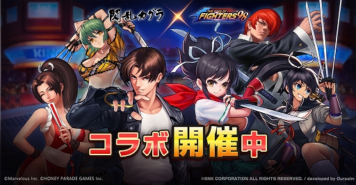 画像ギャラリー No.001のサムネイル画像 / 「KOF'98 UM OL」と“閃乱カグラ”のコラボイベント開催。“飛鳥”と“日影”がコラボキャラクターとして登場