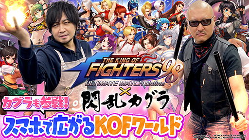 わしゃがなTVの最新回では，「THE KING OF FIGHTERS'98 ULTIMATE MATCH