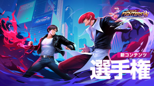 画像ギャラリー No.001のサムネイル画像 / 「KOF'98 UM OL」,タイマンバトルが楽しめる新システム“選手権”を実装