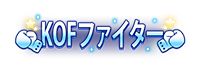 画像ギャラリー No.002のサムネイル画像 / 「KOF'98 UM OL」,タイマンバトルが楽しめる新システム“選手権”を実装