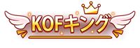画像ギャラリー No.003のサムネイル画像 / 「KOF'98 UM OL」,タイマンバトルが楽しめる新システム“選手権”を実装