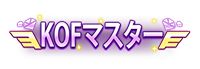 画像ギャラリー No.004のサムネイル画像 / 「KOF'98 UM OL」,タイマンバトルが楽しめる新システム“選手権”を実装