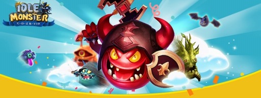 画像ギャラリー No.001のサムネイル画像 / 「アイドルモンスター」が配信開始。サーバーオープン記念イベントを実施