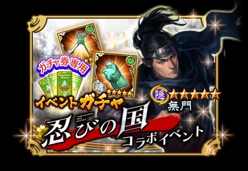 画像ギャラリー No.006のサムネイル画像 / 「討鬼伝 モノノフ」,映画「忍びの国」とのコラボイベントが開幕