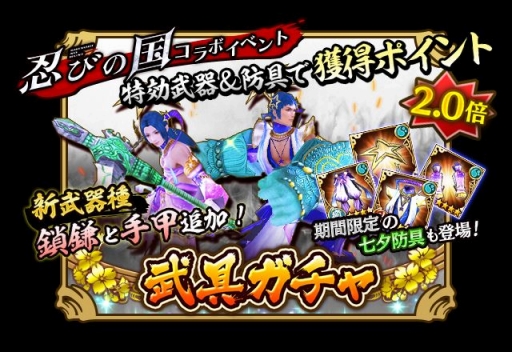 画像ギャラリー No.008のサムネイル画像 / 「討鬼伝 モノノフ」,映画「忍びの国」とのコラボイベントが開幕