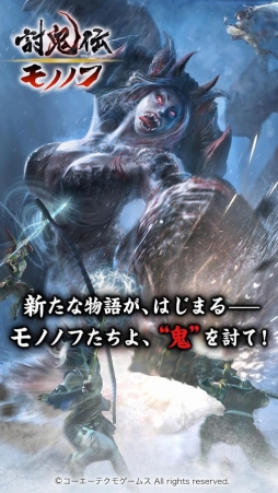 討鬼伝 モノノフ