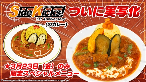 ���������꡼ No.003�Υ���ͥ������ / ��Side Kicks!�ס�ȯ��1��ǯ��ǰ��������ܥ��ե���3��17���˳���