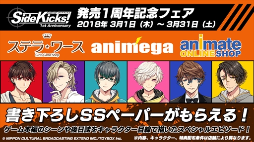 ���������꡼ No.004�Υ���ͥ������ / ��Side Kicks!�ס�ȯ��1��ǯ��ǰ��������ܥ��ե���3��17���˳���