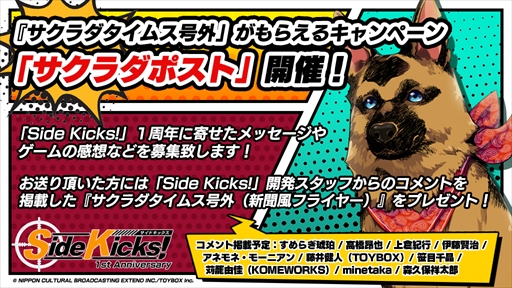 ���������꡼ No.006�Υ���ͥ������ / ��Side Kicks!�ס�ȯ��1��ǯ��ǰ��������ܥ��ե���3��17���˳���