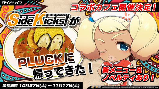 画像ギャラリー No.002のサムネイル画像 / 「Side Kicks!」のコラボカフェが東京・秋葉原のPLUCKで再び開催。10月27日から