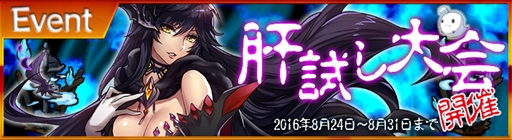 画像ギャラリー No.001のサムネイル画像 / 「レジェンド オブ アルスマーナ」,肝試し大会イベント開催など各種アップデートを実施