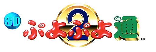 ���������꡼ No.002�Υ���ͥ������ / �פ�פ襷�꡼����2����⡼�ɤȿ���ǽ�����������3DS������3D �פ�פ��̡פ��ۿ���8��3����������