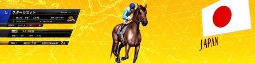 画像ギャラリー No.005のサムネイル画像 / 「StarHorse3 SeasonV EXCEED THE LIMIT」が本日稼動。新レース「WBC LONG」を追加