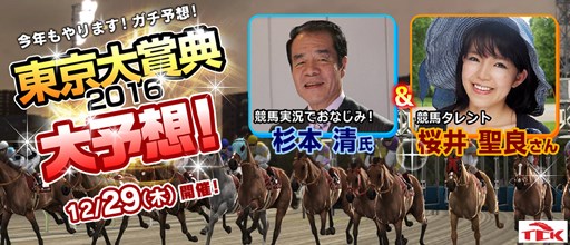 画像ギャラリー No.001のサムネイル画像 / 「StarHorse3」,年末恒例の東京シティ競馬「東京大賞典」とのコラボ実施
