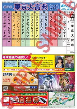 画像ギャラリー No.005のサムネイル画像 / 「StarHorse3」,年末恒例の東京シティ競馬「東京大賞典」とのコラボ実施