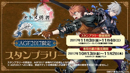 ���������꡼ No.001�Υ���ͥ������ / �֥��ȥ�ͦ�ԡס�11��3����4�������ޤǳ��Ť����AGF2017�˹�碌�ơ����֥󡾥���֥�ȤΥ������åץ��٥�Ȥ�»�