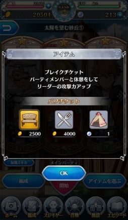 画像ギャラリー No.014のサムネイル画像 / 手軽だけどやりこめるスマホ向けRPG「オトメ勇者」プレイレポート。イケメンとのコミュニケーション要素もたっぷり!