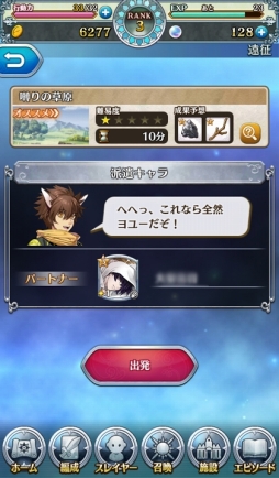 画像ギャラリー No.015のサムネイル画像 / 手軽だけどやりこめるスマホ向けRPG「オトメ勇者」プレイレポート。イケメンとのコミュニケーション要素もたっぷり!