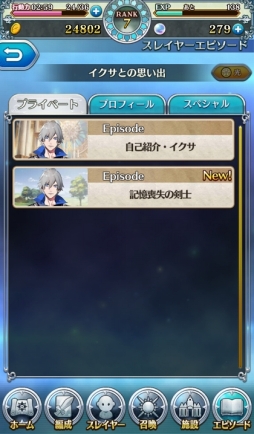 画像ギャラリー No.019のサムネイル画像 / 手軽だけどやりこめるスマホ向けRPG「オトメ勇者」プレイレポート。イケメンとのコミュニケーション要素もたっぷり!