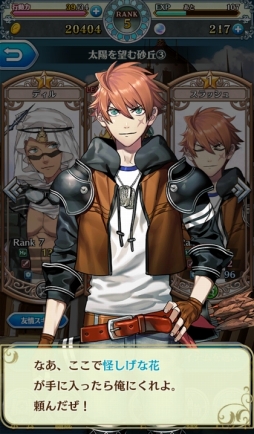 画像ギャラリー No.021のサムネイル画像 / 手軽だけどやりこめるスマホ向けRPG「オトメ勇者」プレイレポート。イケメンとのコミュニケーション要素もたっぷり!