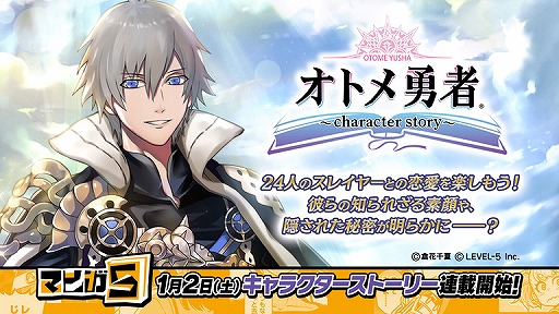画像ギャラリー No.001のサムネイル画像 / 「マンガ5」にて“オトメ勇者〜character story〜”が連載開始。個別エピソードを新たに再編