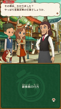 画像ギャラリー No.021のサムネイル画像 / 【PR】このナゾ解けますか? 無料でナゾトキができるスターターパックで「レイトン ミステリージャーニー カトリーエイルと大富豪の陰謀」を遊ぼう。4Gamer限定のナゾも掲載