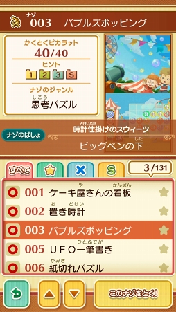 画像ギャラリー No.024のサムネイル画像 / 【PR】このナゾ解けますか? 無料でナゾトキができるスターターパックで「レイトン ミステリージャーニー カトリーエイルと大富豪の陰謀」を遊ぼう。4Gamer限定のナゾも掲載