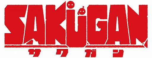 画像ギャラリー No.002のサムネイル画像 / 「メガトン級ムサシ」,テレビアニメ“サクガン”とのスペシャルコラボ映像第2弾公開