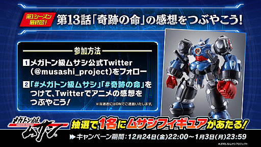 画像ギャラリー No.005のサムネイル画像 / 「メガトン級ムサシ」,テレビアニメ“サクガン”とのスペシャルコラボ映像第2弾公開