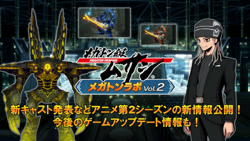 画像ギャラリー No.002のサムネイル画像 / 「メガトン級ムサシ」配信番組でアニメ&アップデート新情報が公開