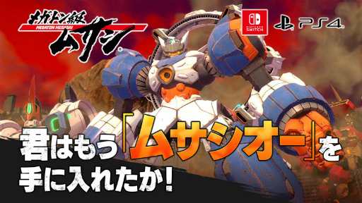 画像ギャラリー No.010のサムネイル画像 / 「メガトン級ムサシ」配信番組でアニメ&アップデート新情報が公開